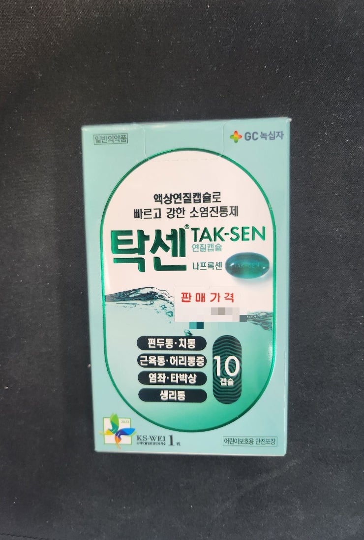 [약국약]약국 소염진통제 탁센_초록색 탁센(나프록센)
