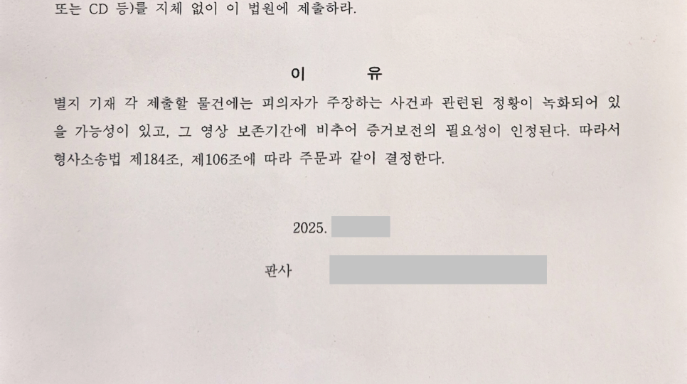 [울산 변호사] 성범죄 무고 고소 대응: 초기에 증거보전이 필요한 이유 관련 사진