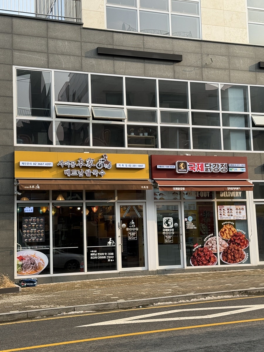 사이공본가 지축점 사진 2