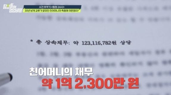  ️️사망보험 20건 거액 빚 남긴 어머니, 탐정들의 영업비밀이 파헤친 충격적 진실은?!