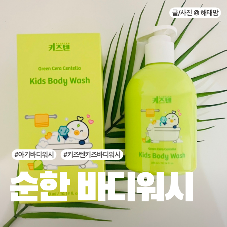 순한 아기바디워시 약산성 올인원 목욕템