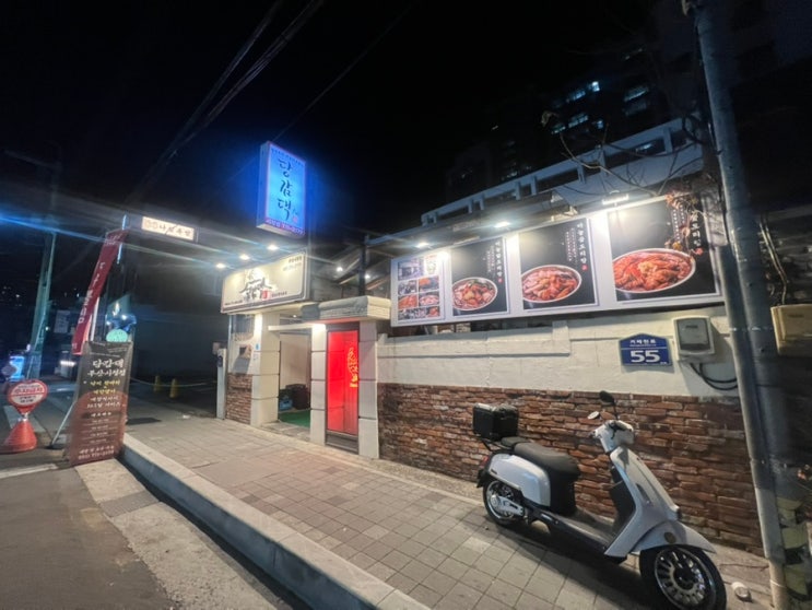  부산시청 닭도리탕 맛집 당감댁 부산시청점 매콤한 곱도리탕 리뷰
