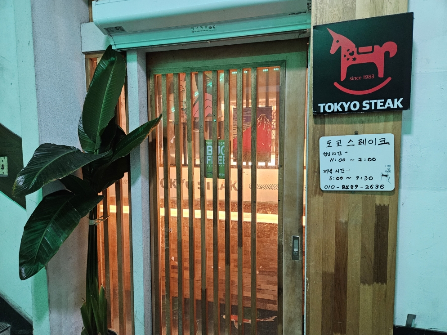 도쿄스테이크 땅끝마을해남점 사진 1