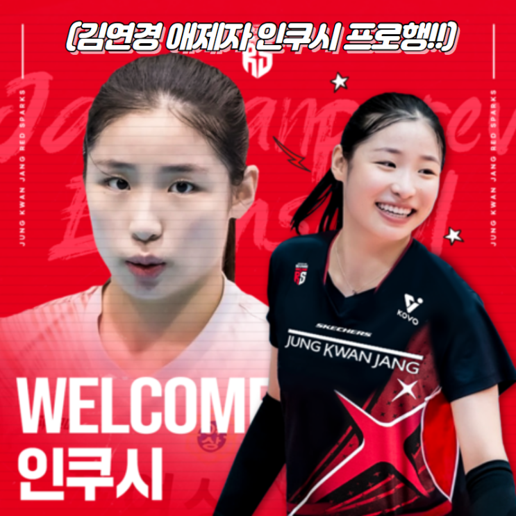 신인감독 <b>김연경 인쿠시</b> 프로갔다! <b>정관장</b> 합류 대박 (후속작... 