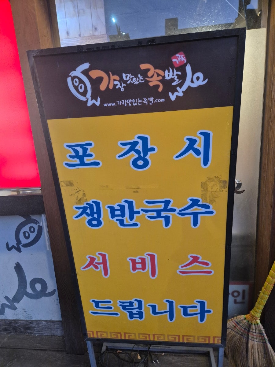 가장맛있는족발 남한산성역점 사진 3