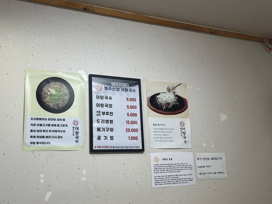 행주산성어탕국수 도봉산점 사진 3