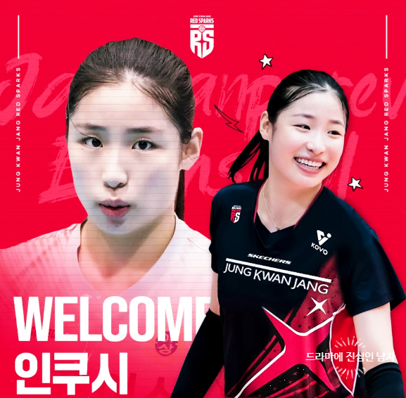 인쿠시 <b>정관장 배구단</b> 입단 신인감독 김연경 시즌2는 불발?