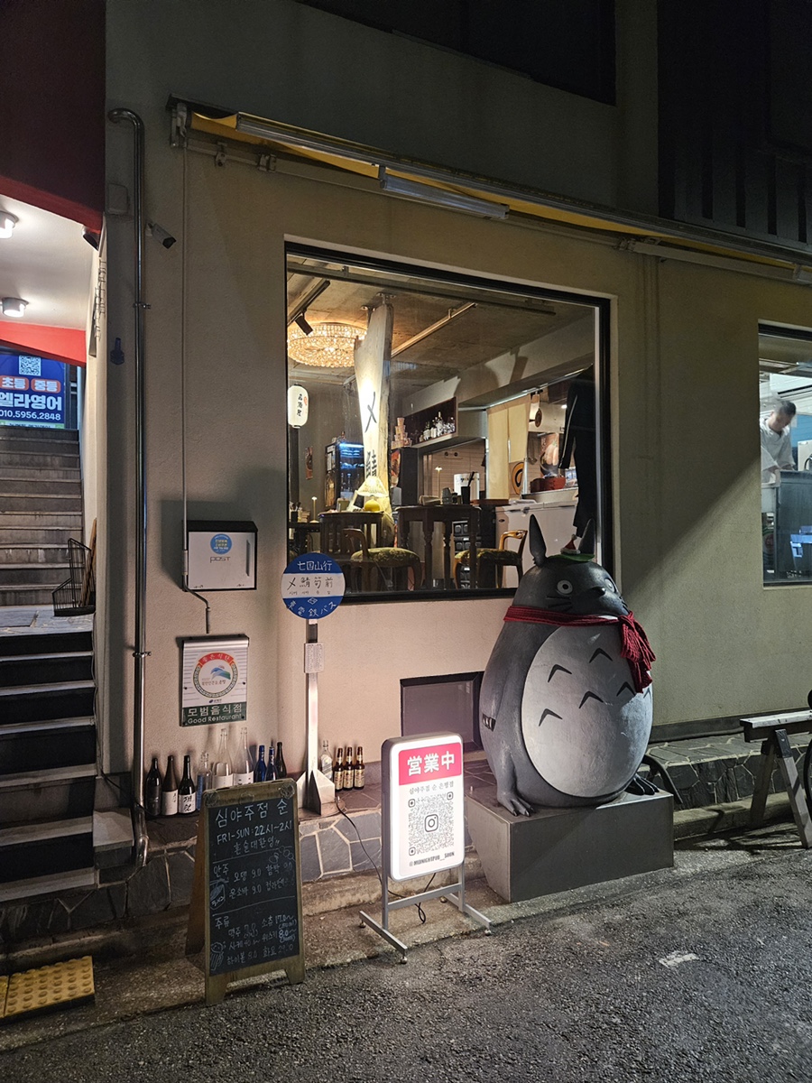 시메사바 순 은평점 사진 1