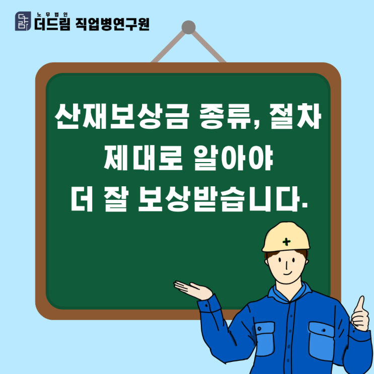  산재보상금 종류, 절차 제대로 알아야 더 잘 보상받습니다.
