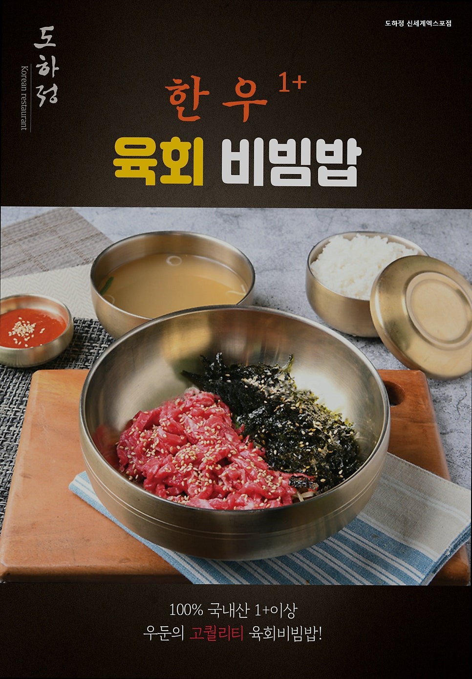 도하정 신세계엑스포점 사진 4