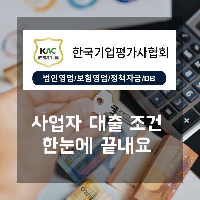  사업자대출조건, 이것만은 꼭 알아야 할 핵심 요소