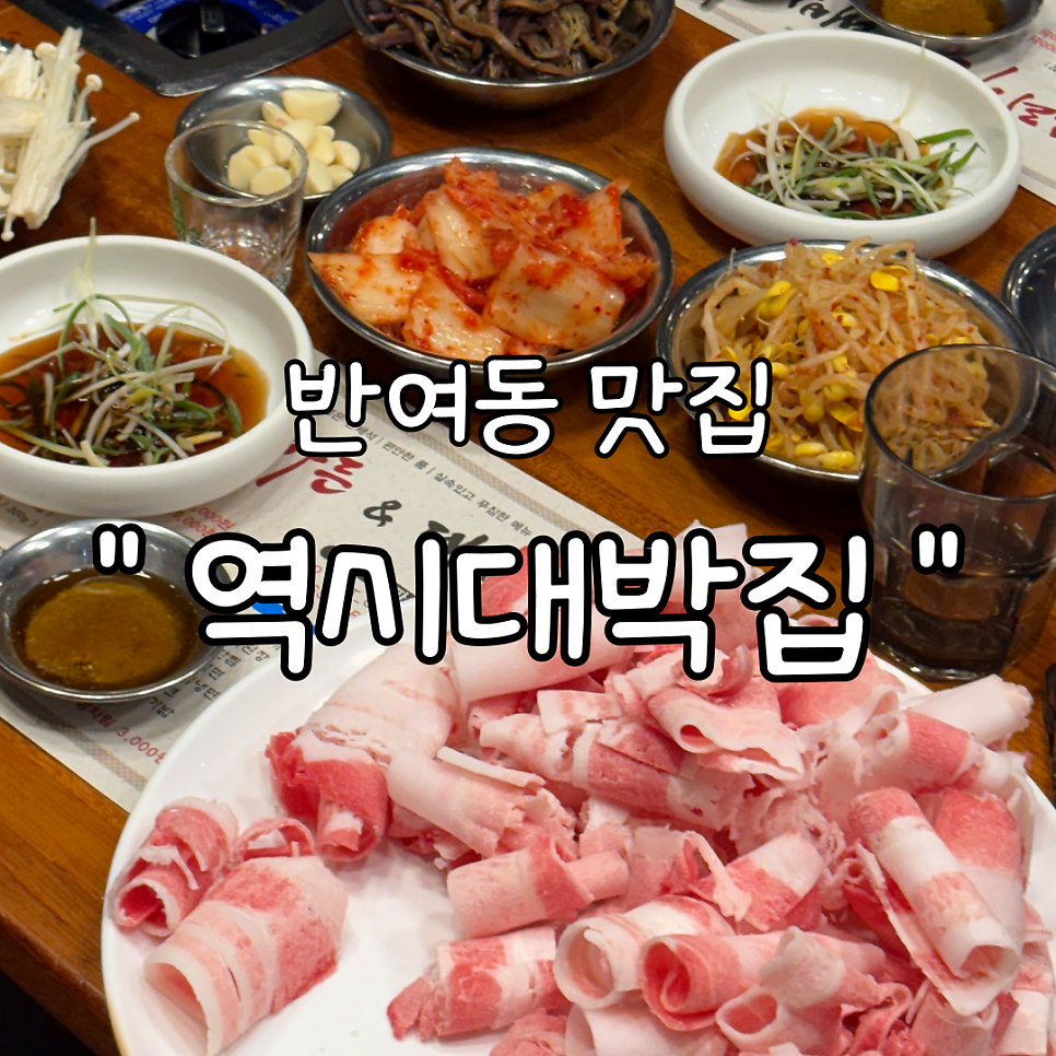 역시대박집 사진 1