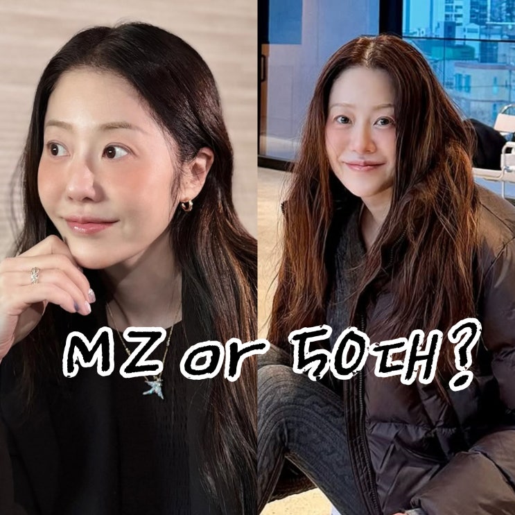  고현정, MZ세대 메이크업법 도전 50대 맞아?