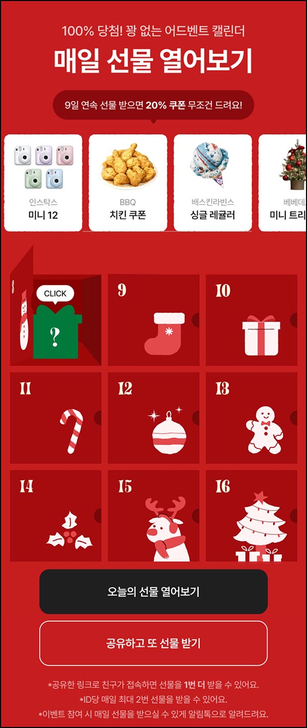  에이블리 선물 뽑기(랜덤 기프티콘등)즉당~12.16