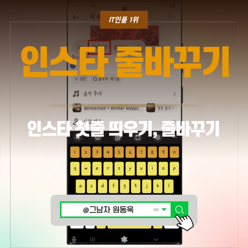 인스타 인스타그램 줄바꾸기 첫줄 공백 복사 방법