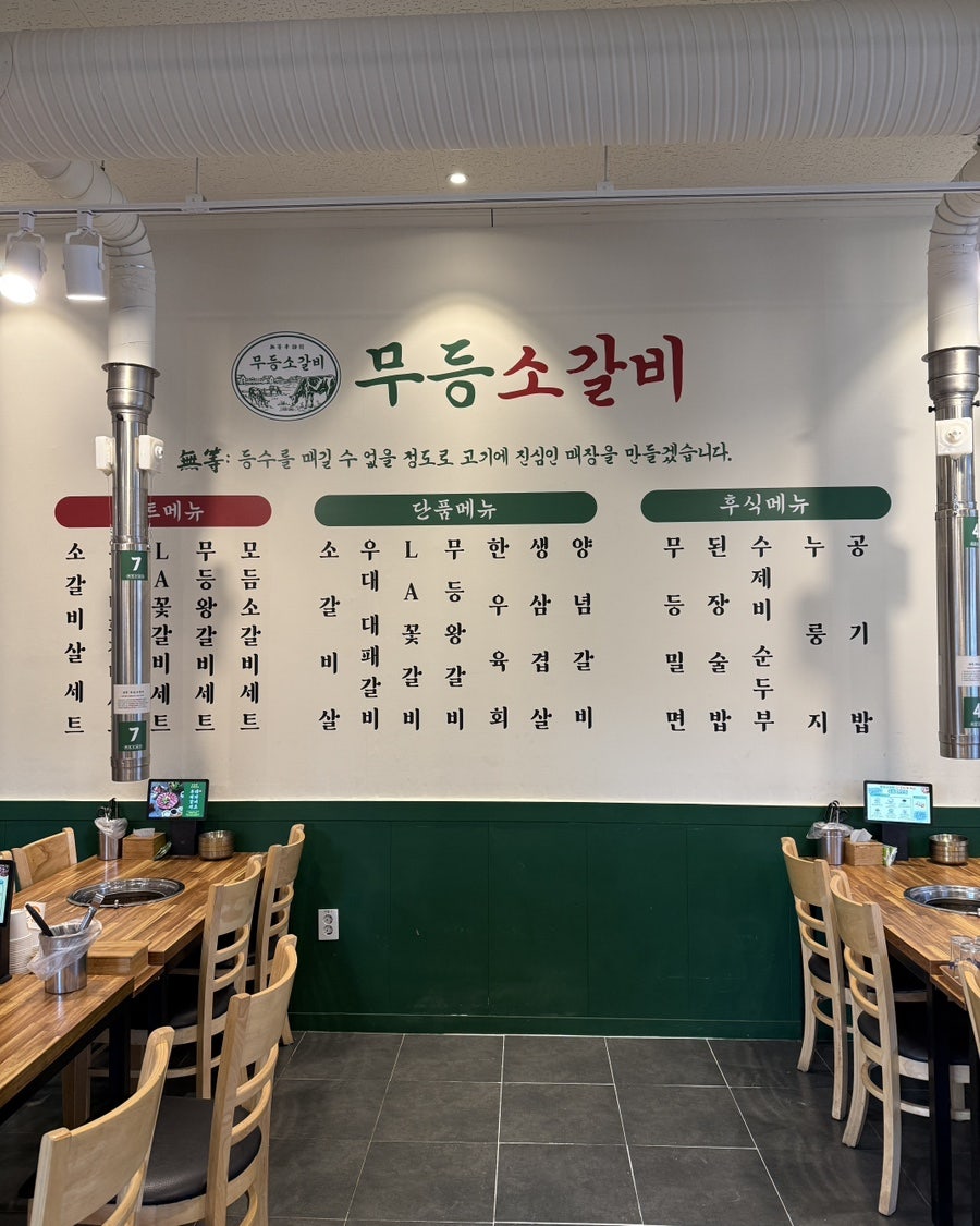 무등소갈비 영암점 사진 3