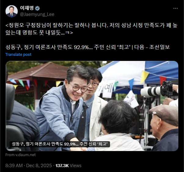 <b>정원오 프로필</b> 성동구청장 이재명 대통령의 칭찬 합법 VS 위법?... 