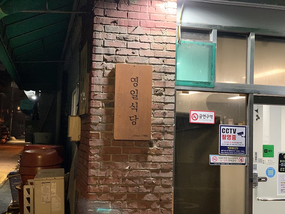 영일식당 사진 1