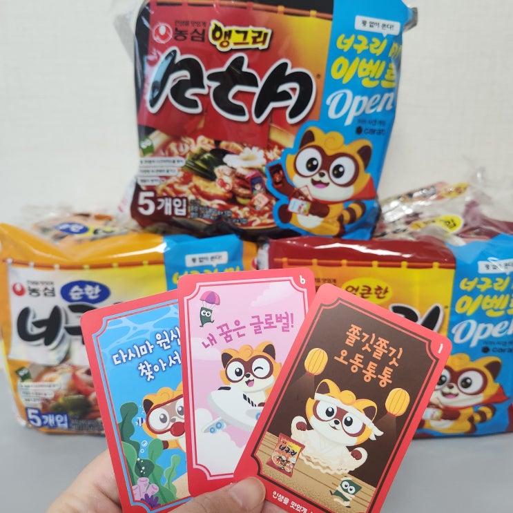  귀여운 너구리 포토카드와 함께하는 AI 이벤트 _ 농심 너구리