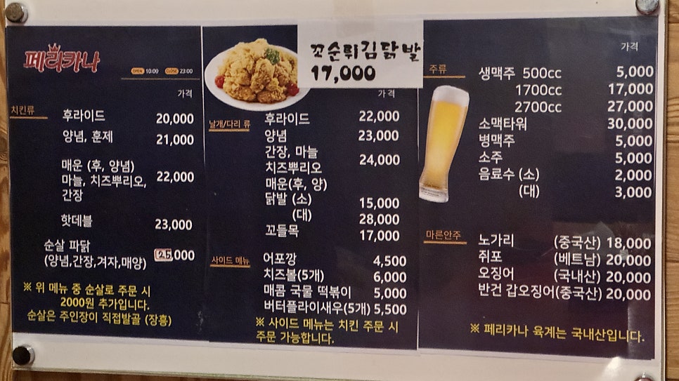 페리카나 장흥점 사진 1