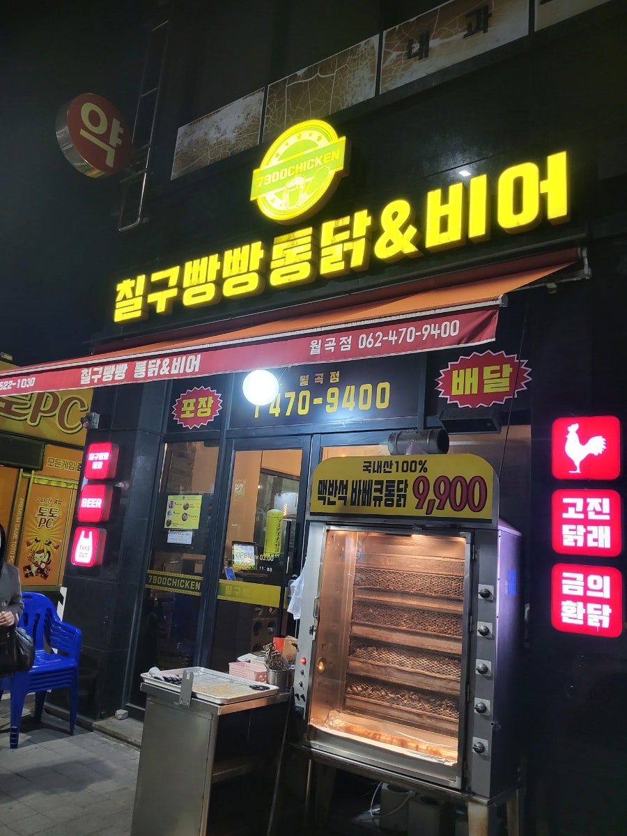 칠구빵빵통닭 진곡점 사진 1