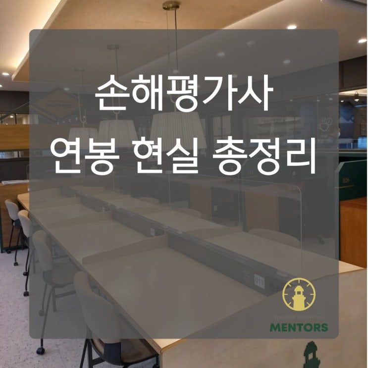  손해평가사 연봉 현실은? 하는 일·전망까지 한 번에 정리!