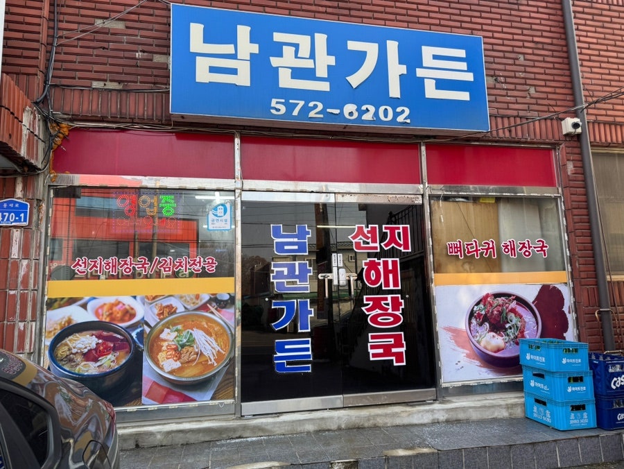 남관가든 사진 1