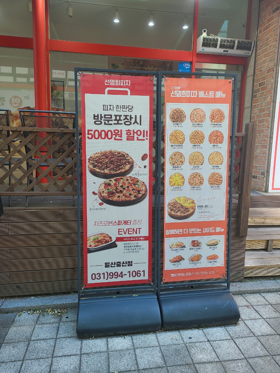 자가제빵선명희피자 중산점 사진 2