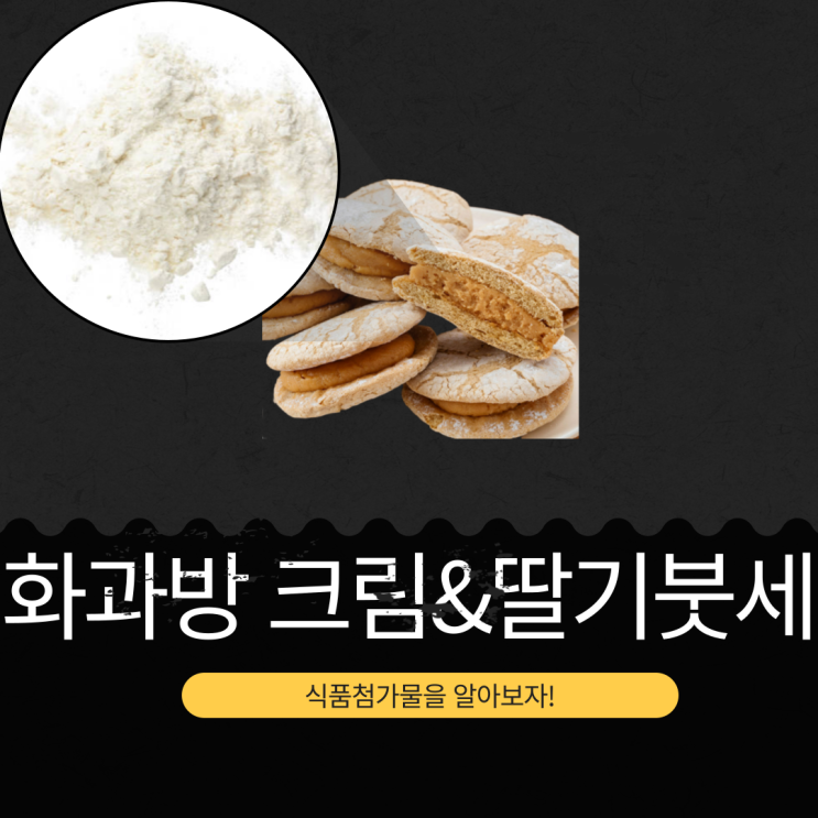  코스트코 9,490원 화과방 [크림&딸기붓세] 소프트붓세딸기 169칼로리  소프트붓세땅콩 200 칼로리