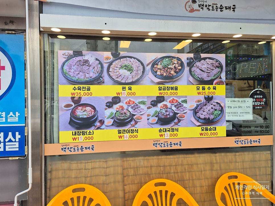 백암토종순대국 사진 1