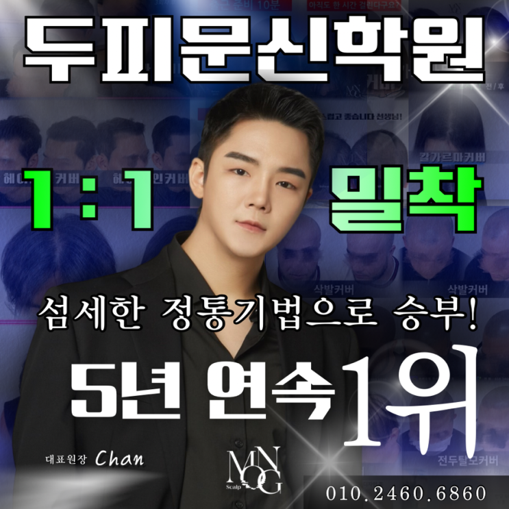  두피문신학원 1:1맨투맨 교육으로