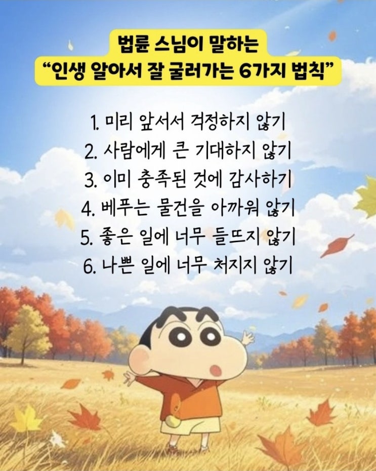  법륜 스님이 말하는 "인생 알아서 잘 굴러가는 6가지 법칙"