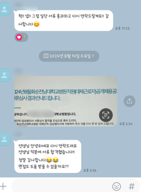  2026 전남대병원 간호사 채용 100% 합격의 노하우!