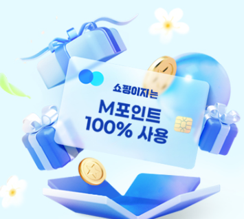  현대카드 M포인트는 바로 쇼핑이지 !
