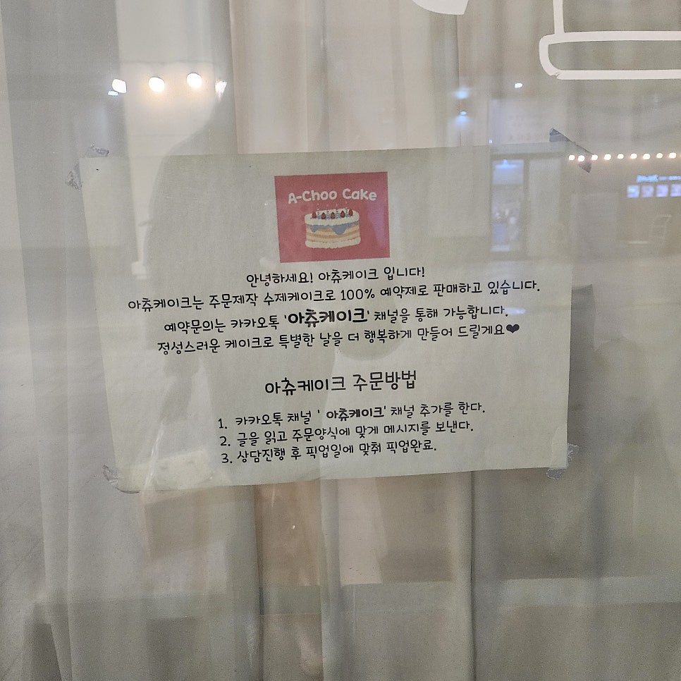 아츄케이크 사진 3