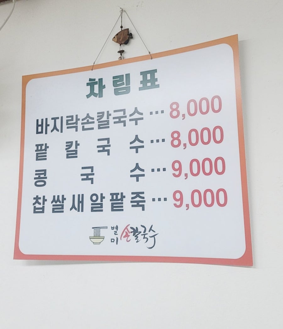 바지락손칼국수 사진 4