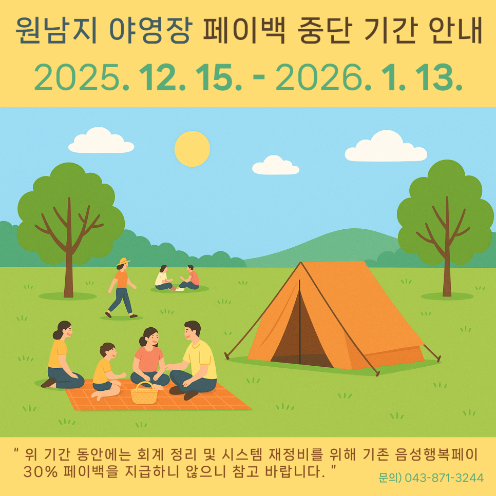 원남지야영장