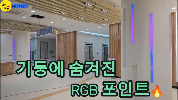  [매입형] 과하지 않게, 고급스럽게! 매입형 RGB 라인조명
