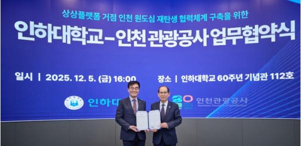 인천관광공사, 상상플랫폼 거점 원도심 활성화를 위한 업무협약 체결