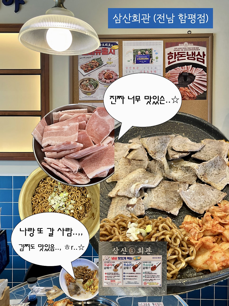 삼산회관 전남함평점 사진 6