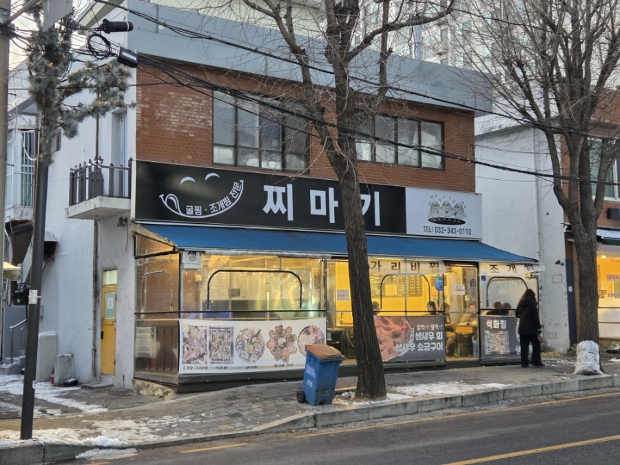 찌마기 부천역곡점 사진 1