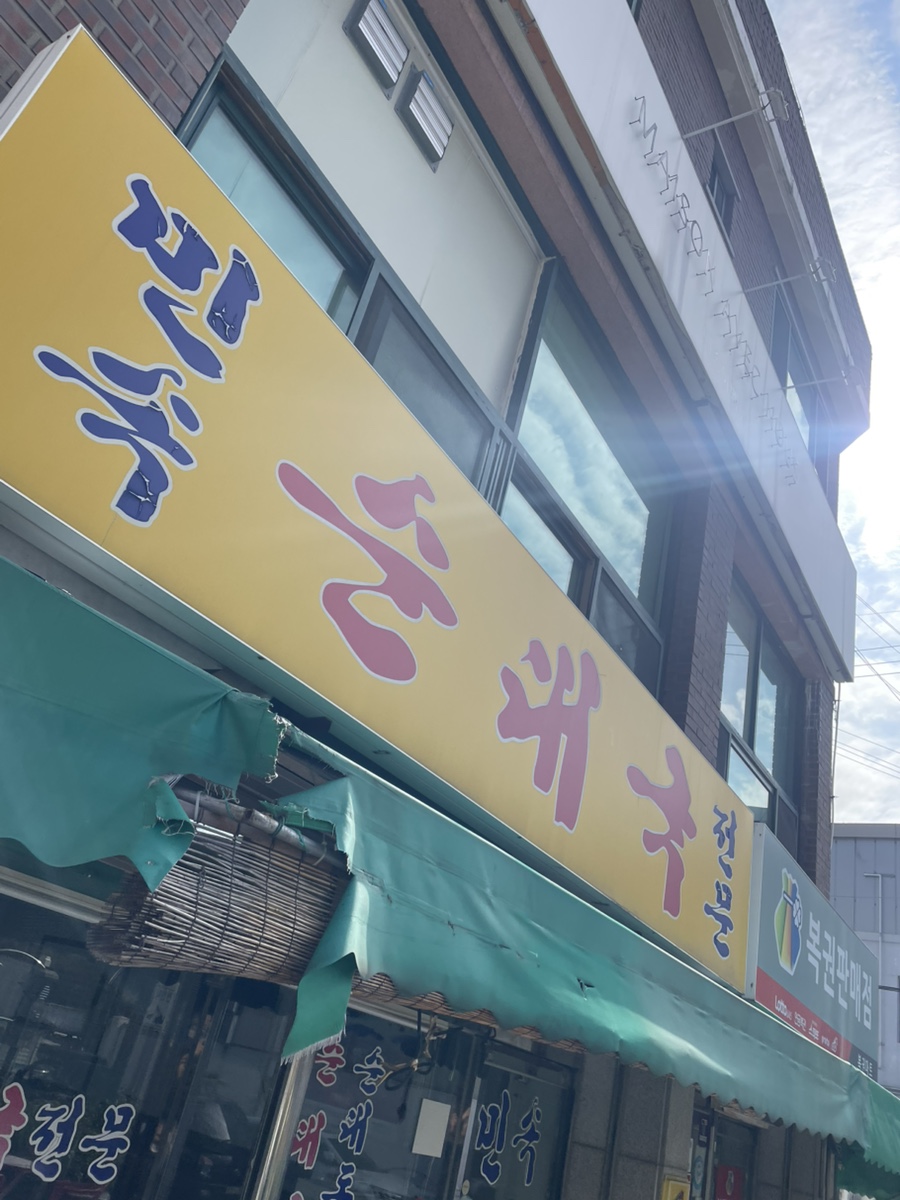 민속순대국 사진 1