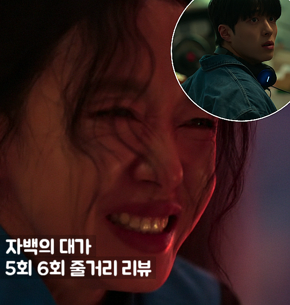 <b>자백의</b> 대가 5화 6화 줄거리 <b>전도연</b> 누명 벗으려고 살인?... 