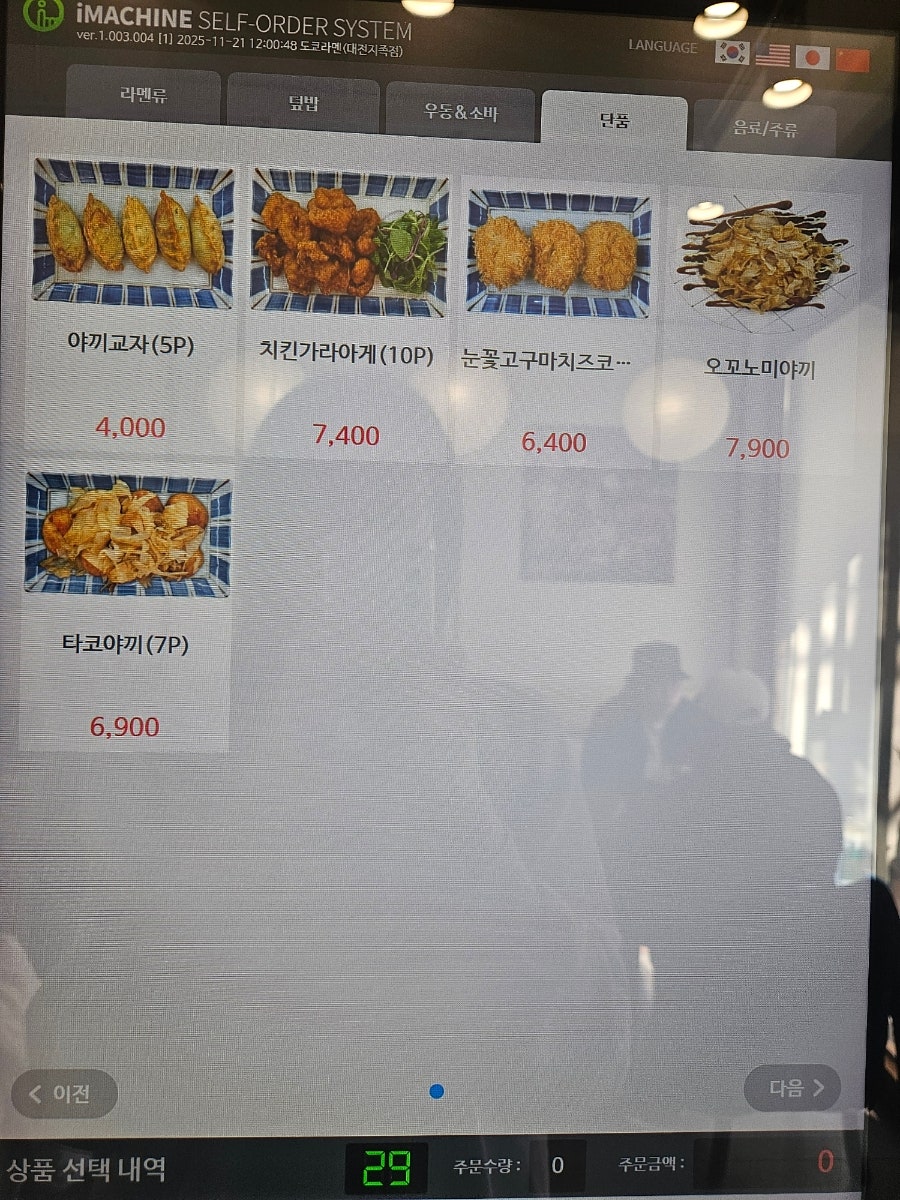 도쿄라멘 지족점 사진 5