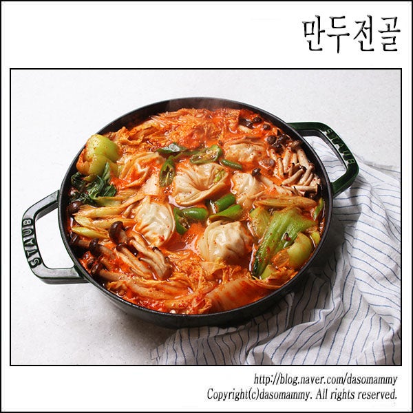 만두전골 레시피 시판 사골육수이용 간단하게