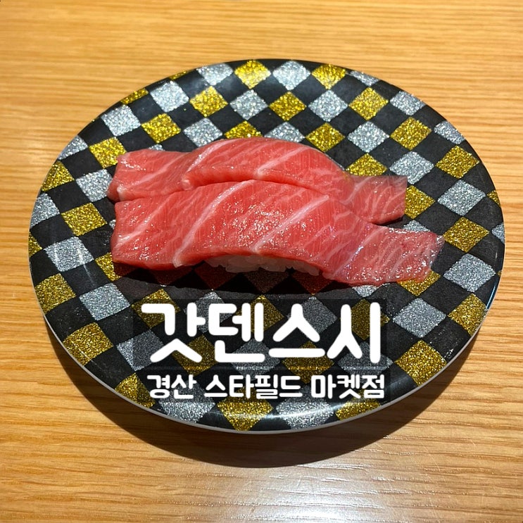  경산 스타필드 갓덴스시 둘이서 14만원치 먹고 온 솔직 방문 후기