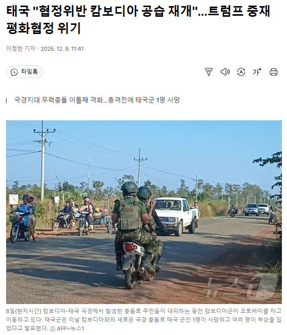 <b>태국</b> "협정위반 <b>캄보디아</b> 공습 재개"…<b>트럼프 중재</b> 평화협정 위기