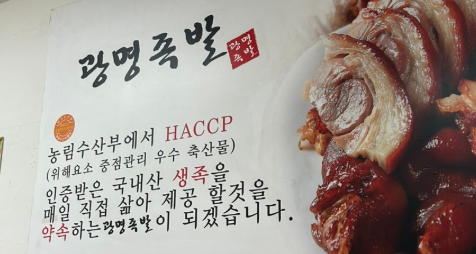 광명족발 사진 1