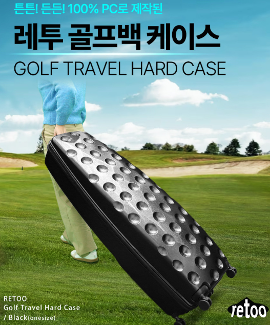  골프채 캐디백 항공 커버 하드케이스 풀커버 레투 해외여행 캐리어
