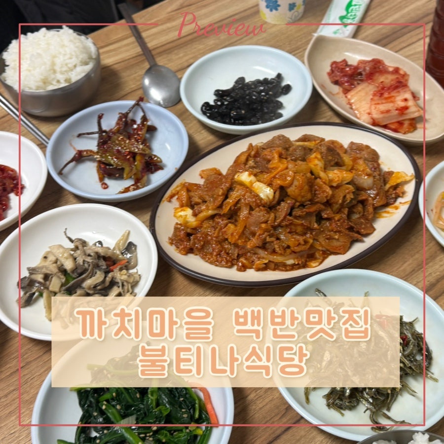 불티나식당 사진 1